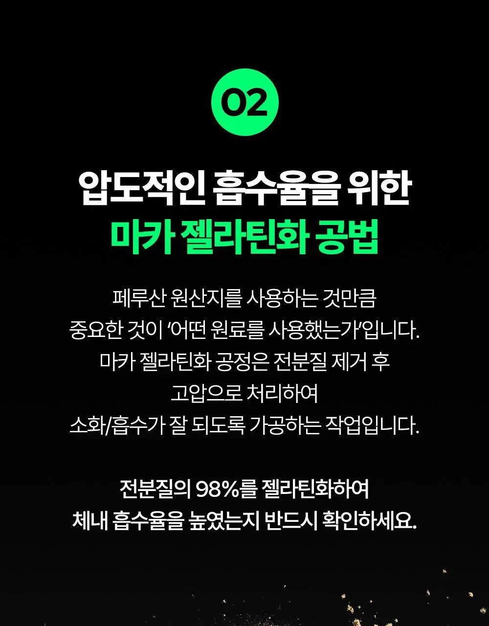 [김종국PICK]익스트림 블랙마카 1800mg*120정 (1개월분) 상세페이지 21